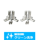 【クリーン洗浄品】５シリーズ（溝幅６ｍｍ）　２０角コーナーブラインドブラケット