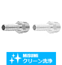 【クリーン洗浄品】ホース用継手　おねじニップル