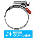 【クリーン洗浄品】ホースバンド　安全キャップ付タイプ