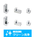 【クリーン洗浄品】Ｌ型ブロック