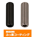 【ふっ素樹脂コーティング/ふっ素含有メッキ】SUS316L 六角穴付き止めねじ 平先