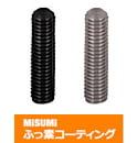 【ふっ素樹脂コーティング/ふっ素含有メッキ】六角穴付止ねじ くぼみ先