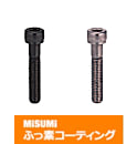 【ふっ素樹脂コーティング/ふっ素含有メッキ】タップ付キャップボルト