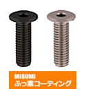 【ふっ素樹脂コーティング/ふっ素含有メッキ】超極低頭ボルト 六角穴タイプ 単品・箱販売