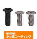【ふっ素樹脂コーティング/ふっ素含有メッキ】超極低頭ボルト　ヘクサロビュラタイプ