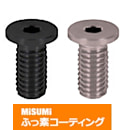 【ふっ素樹脂コーティング/ふっ素含有メッキ】極低頭六角穴付ボルト-単品・箱販売-