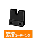 【ふっ素コーティング】アジャストボルト用ブロック　側面取付タイプ　Ｌ型
