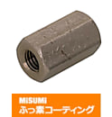 【ふっ素含有メッキ】SUS316L 高ナット