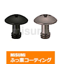 【ふっ素樹脂コーティング/ふっ素含有メッキ】カバーボルト　十字穴タイプ