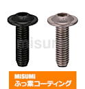 【ふっ素樹脂コーティング/ふっ素含有メッキ】六角穴付ボタンボルト　フランジ付タイプ-単品・小箱-