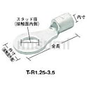 裸圧着端子丸形 φ3.2（スタッド径3.2mm） 長さ12.3（70個入）