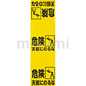 ピクト式標識 ワンタッチ 脚立標識