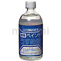 徳用ペイントうすめ液