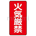 危険物標識 材質 スチール