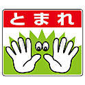 路面表示用品 路面貼用ステッカー