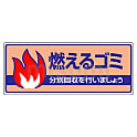 一般廃棄物分別標識