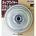 カップワイヤーブラシ CB-75G／CB-75H