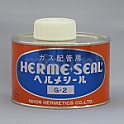 ヘルメシール G-2 ガス配管・燃料油配管用シール剤