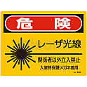 レーザ標識「危険 レーザ光線 関係者以外立入禁止 入室時保護メガネ着用」 JA-603S