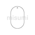 バルブ開閉表示板 白無地板（小判型・だ円型）
