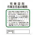 P-21 有機溶剤作業主任者の職務