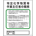 グリーンクロス Pー22 特定化学物質等作業主任者の職務
