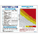 グリーンクロス マンガ標識 GMW-26 WBGT値チェック表