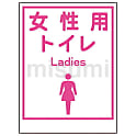 グリーンクロス マンガ標識LA-036 女性用トイレ Ladies