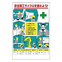安全施工サイクル標語