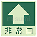 床面誘導標識 蓄光ステッカー
