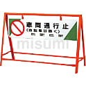 交通安全バリケード