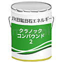 クラノックコンパウンド