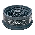 直結式小型防毒マスク用吸収缶 CAシリーズ
