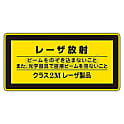 レーザステッカー標識　｢レーザ放射　クラス2Mレーザ製品｣　レーザC-2M