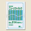 ニューソフトパック No.914 紐ナシ