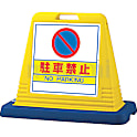 標示スタンド サインキューブ