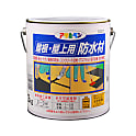 屋根・屋上用防水塗料 D027