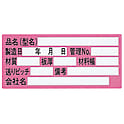 金型ネームシール