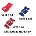 分岐圧接コネクタ　タップコネクタ
