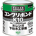 コンクリボンド K10