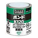 ボンド K120 コンクリート・金属用
