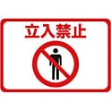 マグネット標識 300×450mm・450×600mm