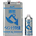 得用ペイントウスメ液 
