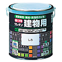 油性ウレタン建物用塗料 