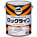 路面表示用塗料油性ロックライン 