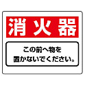 消化用品標識（角型・縦型）