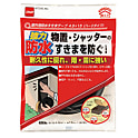 屋外用防水すきまテープ（ハードタイプ）