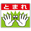 路面表示用品 路面貼用ステッカー