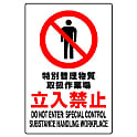 特定化学物質等標識