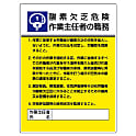 作業主任者職務表示板（安全標識）